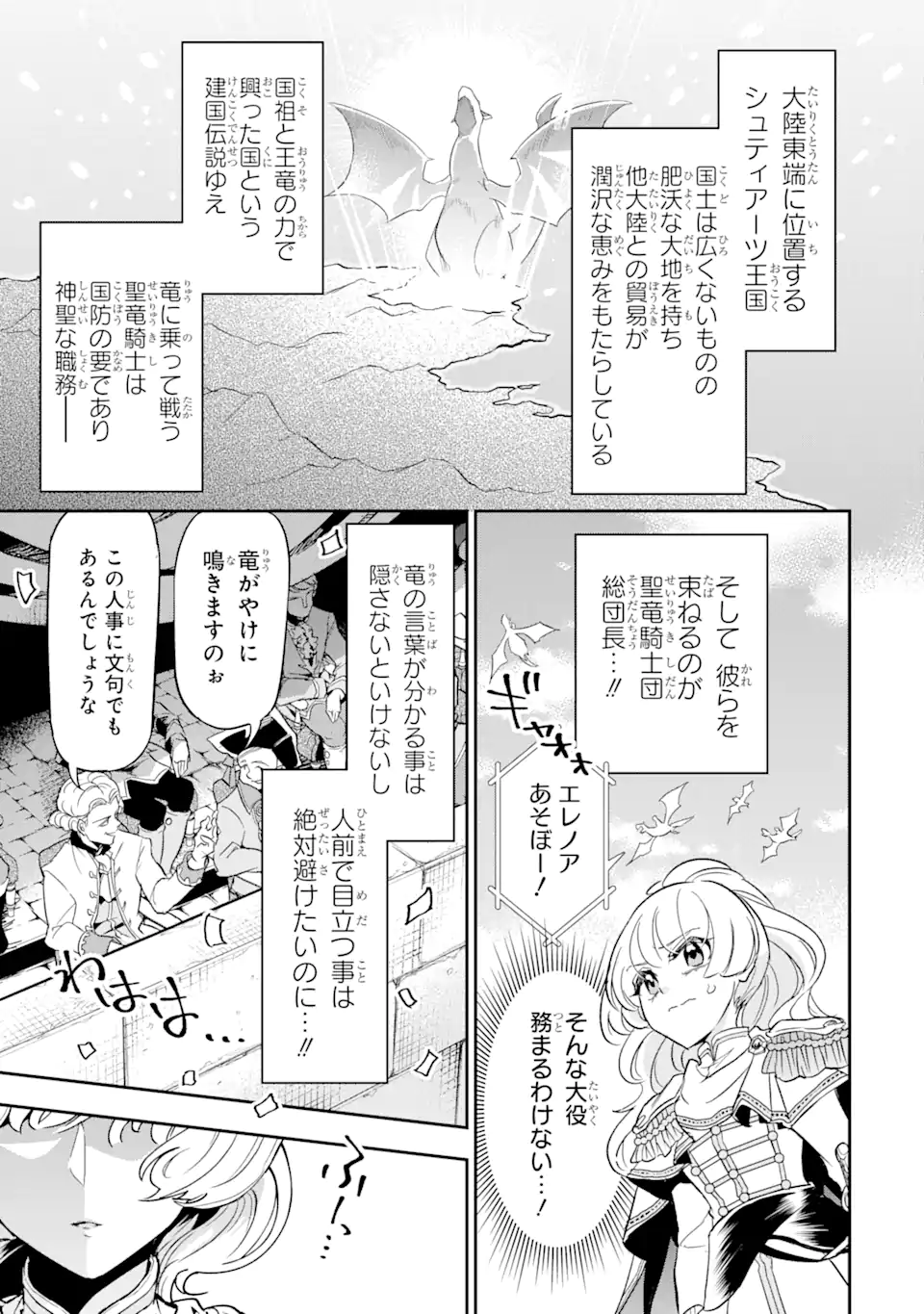 Ryuu to Hana – Yowamushi Hime ni Hyoujin no Chuusei - Chapter 1.1 - Page 5